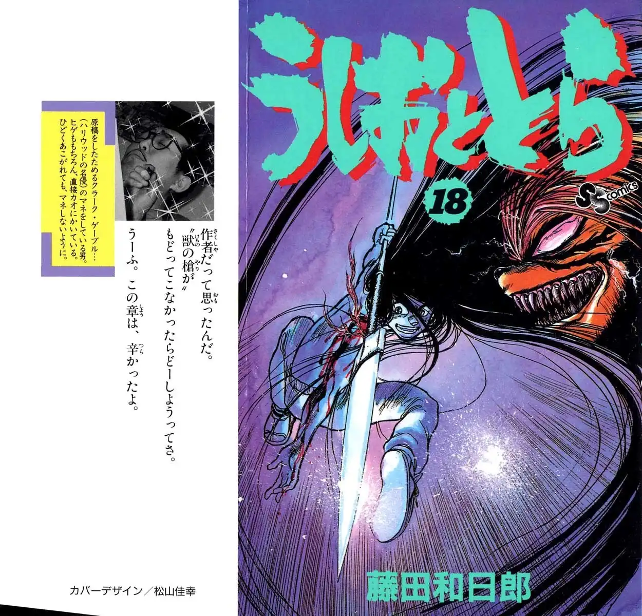 Ushio and Tora Chapter 159 1